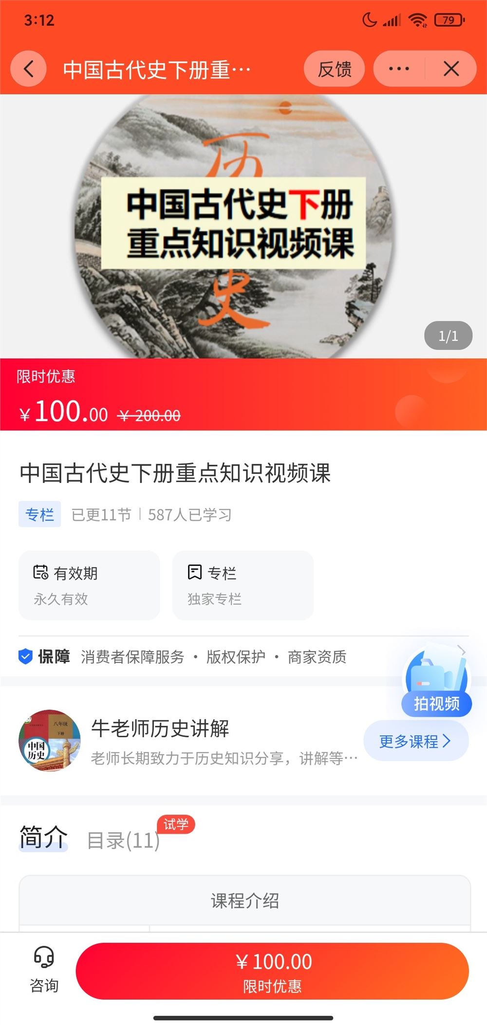 【《A3147【海豚知道】牛老师历史讲解中国古代史下册重点知识视频课》】