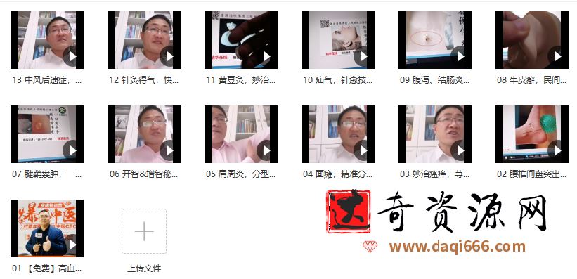 2020年潘保伟第三季中医临床实战秘诀3高清视频13集合集