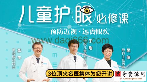 少儿护眼必修课：预防近视，远离眼疾