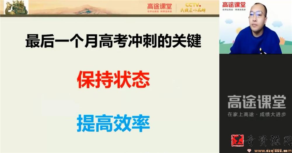 高途课堂-朱秀宇 高考历史 2021押题课点晴班