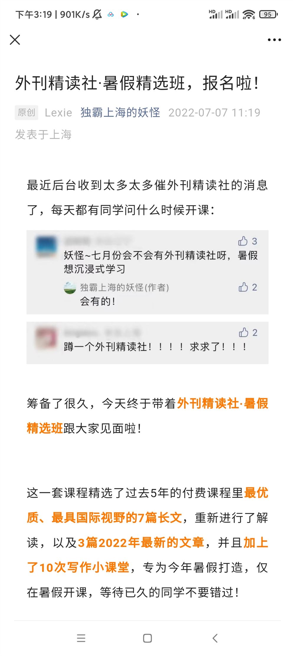 独霸海上的妖怪暑假班 ●英语五区/112