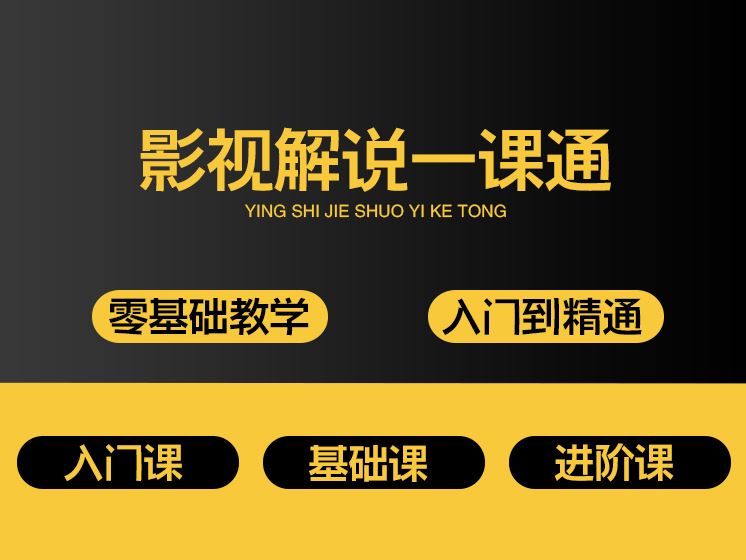 《抖音易知课堂-PR影视解说一课通》]