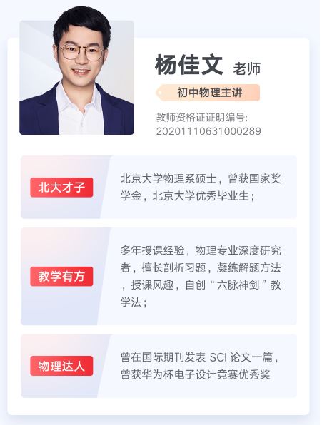 杨佳文初三物理上学期系统暑假秋季班联报(电子讲义)