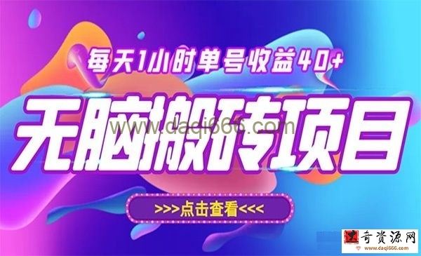 最新快看点无脑搬运玩法，每天一小时单号收益40+，批量操作日入200-1000+