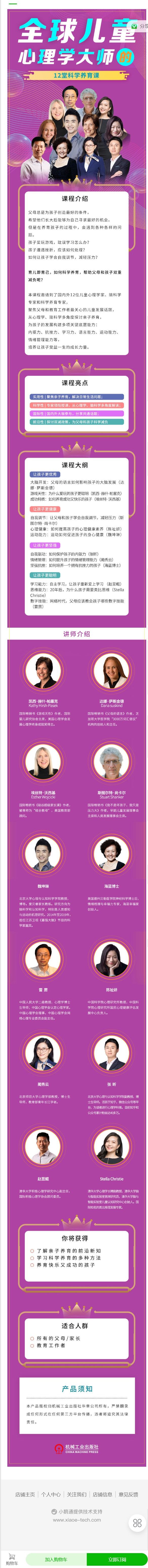 《华章书院-全球儿童心理学大师的12堂科学养育课】