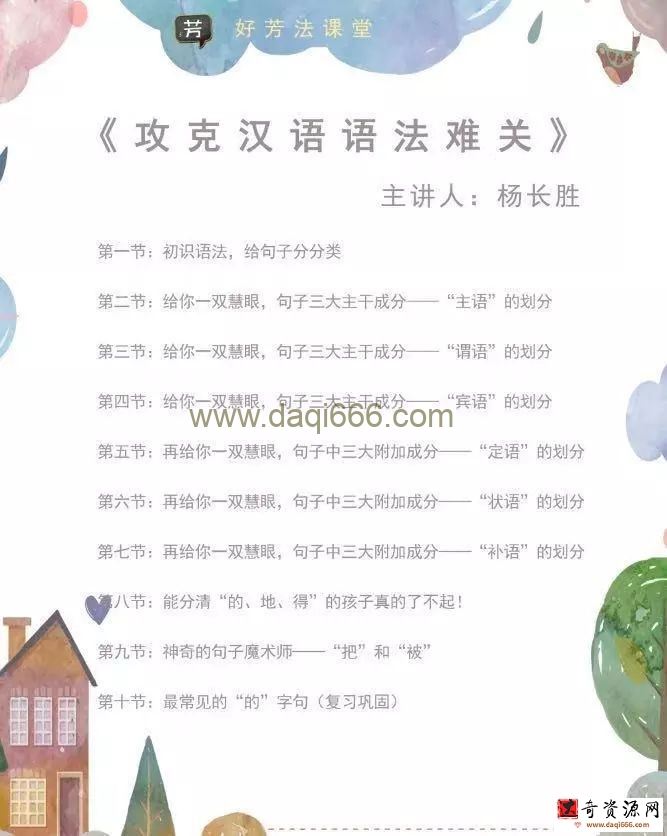 王芳 好芳法 攻克汉语语法难关