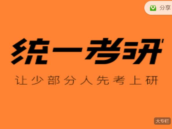 【红包]《统一精品课-统一考研23全程班（英语一、英语二通用）（三期）】