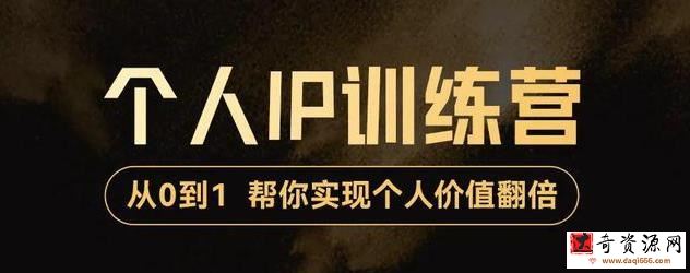 降龙老师从0到1打造短视频个人IP训练营，帮你实现自我价值增长