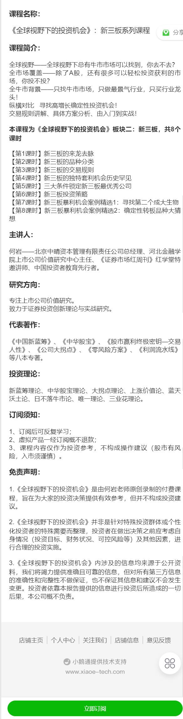 《华章书院-新三板系列课程-全球视野下的投资机会】