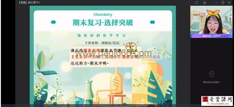 2023高二化学胡惠达 暑假班25讲完结 秋季班更新6讲