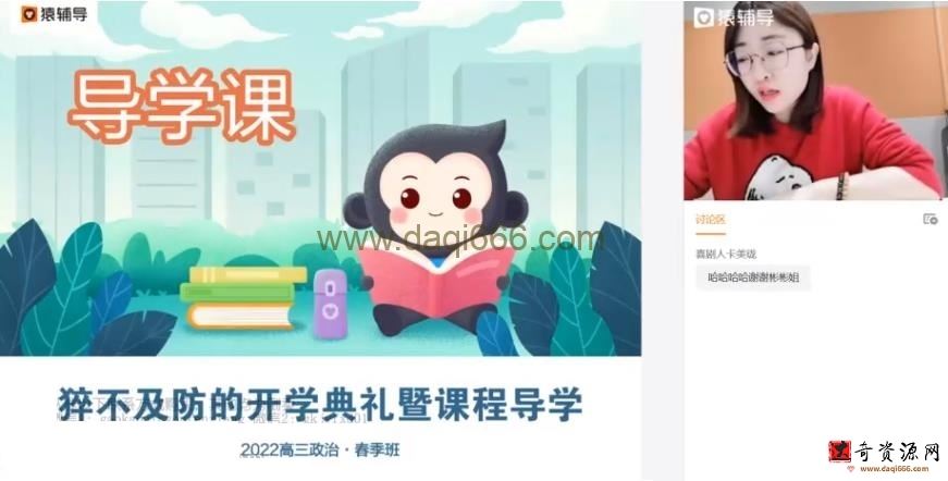 猿辅导2022高考高三政治刘佳彬春季旧教材班