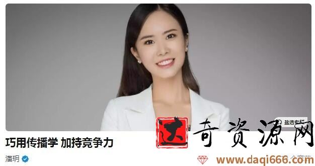 潘玥-巧用传播学 加持竞争力