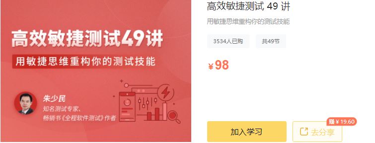 【高端IT计算机技术类会员】 【D0298 拉勾专栏-高效敏捷测试 49 讲-IT】