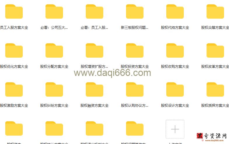 臧其超-股权工具包（股权字典）