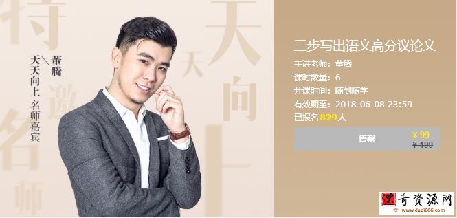 有道精品课 董腾 高一语文 三步写出语文高分议论文全集课程 百度云下载