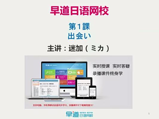 日语网校 迷加老师日语中级上 视频教程 教学视频