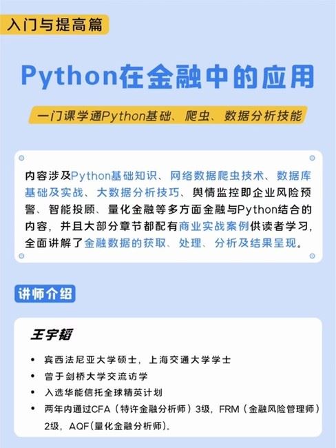 Python在金融中的应用入门及提高篇