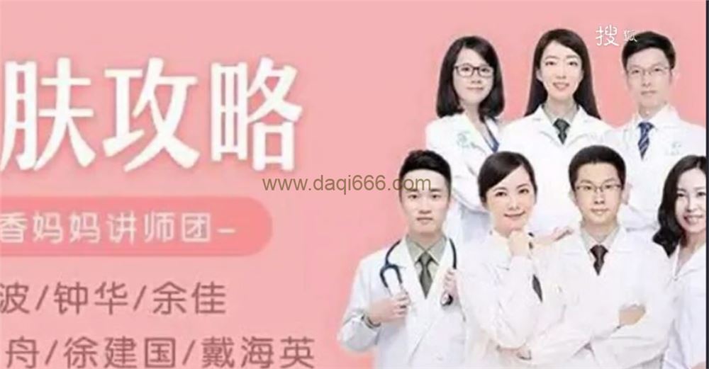 护肤攻略-7位专家医师教学，从零基础开始收获好皮肤