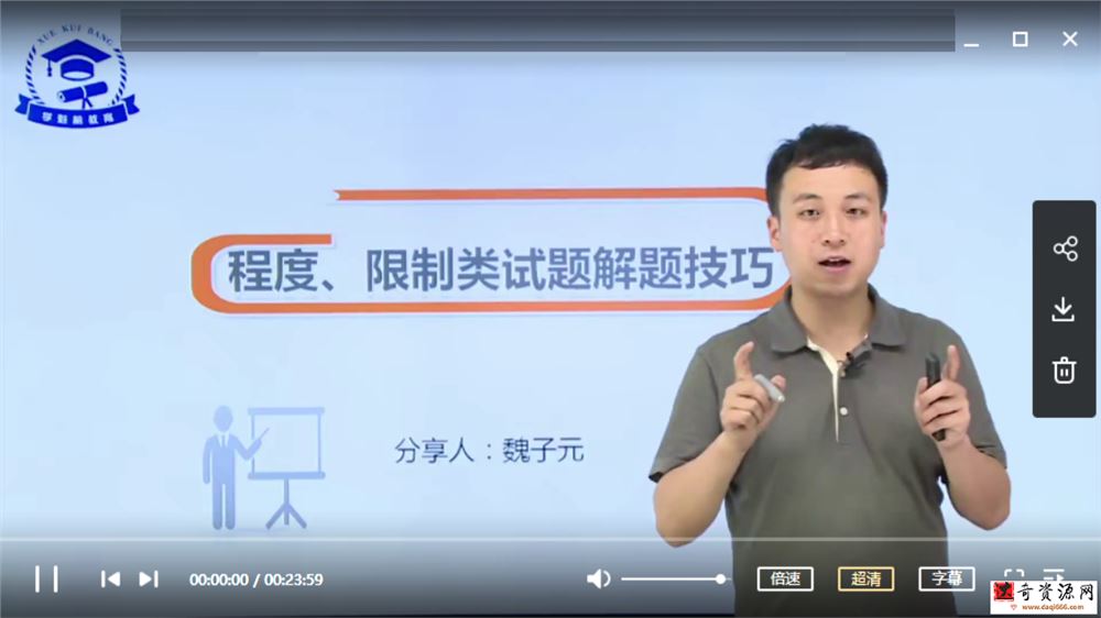学魁榜2020高考历史专题课魏子元