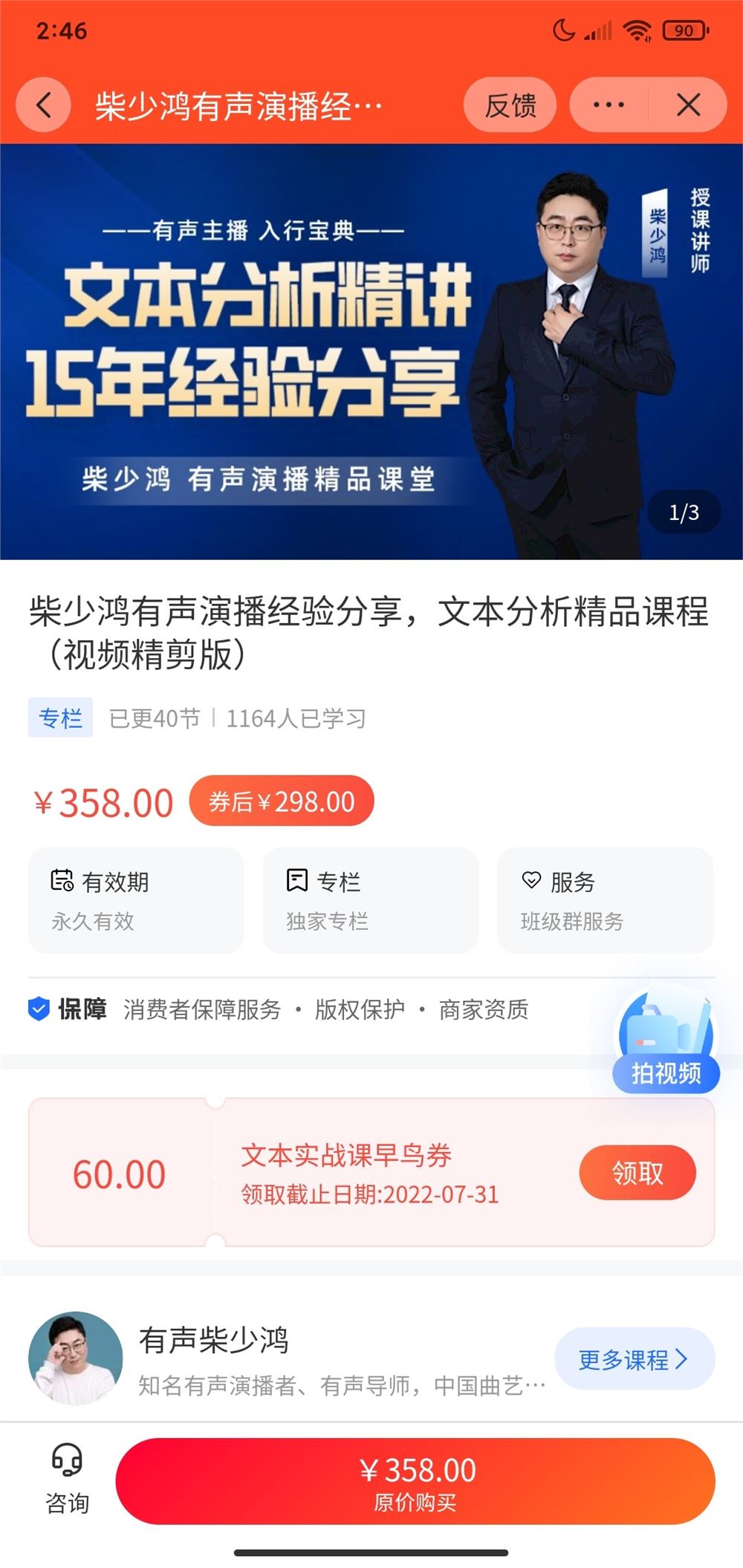 【《A3115【海豚知道】柴少鸿有声演播经验分享，文本分析精品课程（视频精剪版）》】
