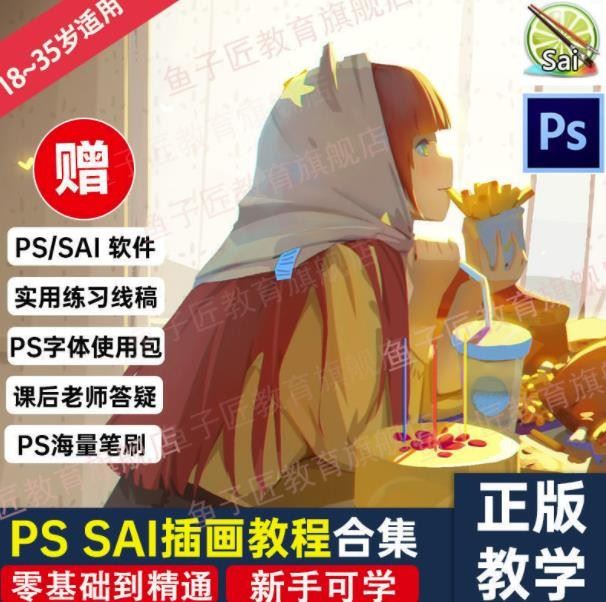 【短视频抖店蓝海暴利区】 【034 【鱼子匠】原画插画全套录播课程，快速学习动漫插画技术】