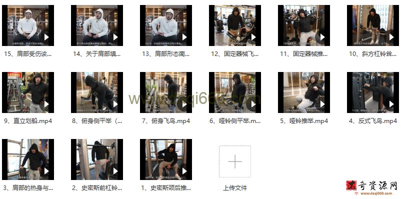 【健身健美】廖剑锋肩部训练教学视频