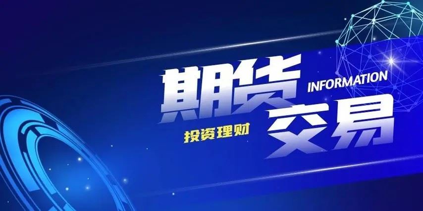 【赵宇】期货基础知识《完结》