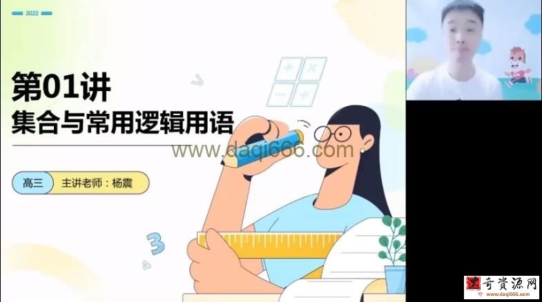 2023高三高考数学 杨震一轮暑假班 直播课录播课