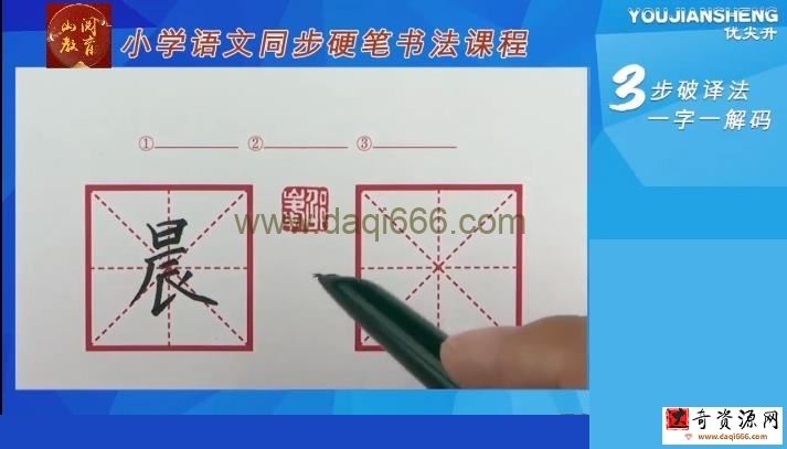 部编版三年级上下册同步生字硬笔书法视频课程