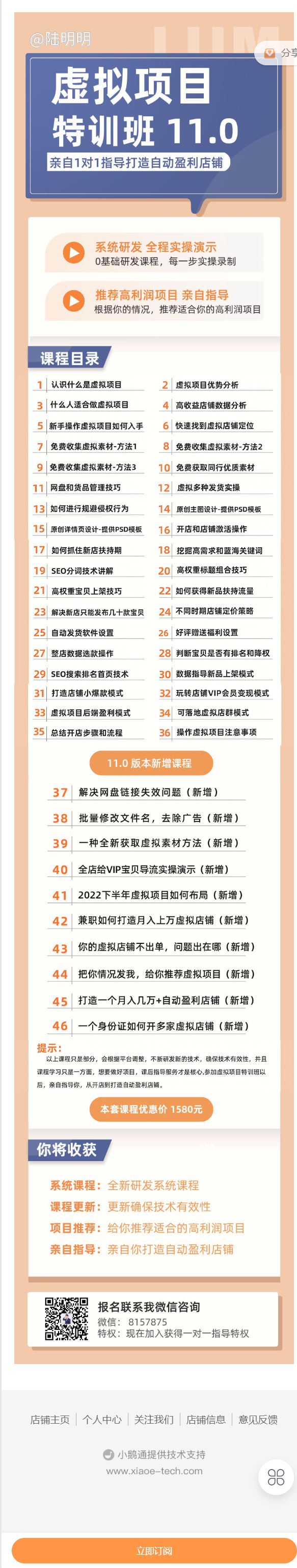 【红包]《陆明明课堂-虚拟项目特训班 】