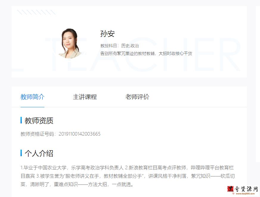2023 孙安 高考政治 第一阶段23讲完结 第二阶段更新14讲