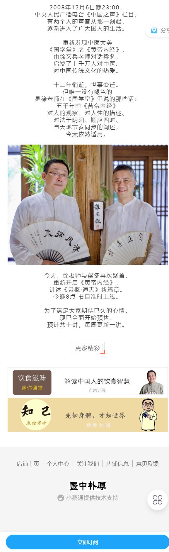 《徐文兵的中医课-徐文兵对话梁冬《黄帝内经》第二季——《灵枢通天》篇】