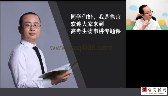 高途2022高考高三生物徐京点睛班（押题课）