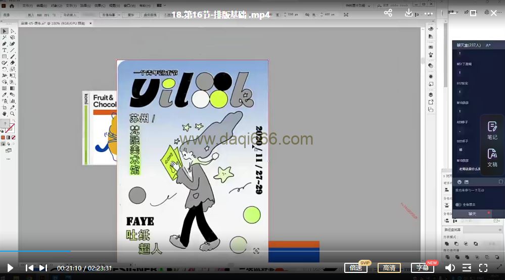 【平面设计】胡晓波2022品牌班第37期【画质不错有大部分素材】