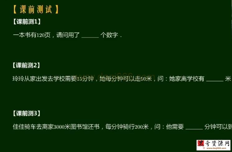 孙家俊 小学三年级春季超常班 16讲带讲义