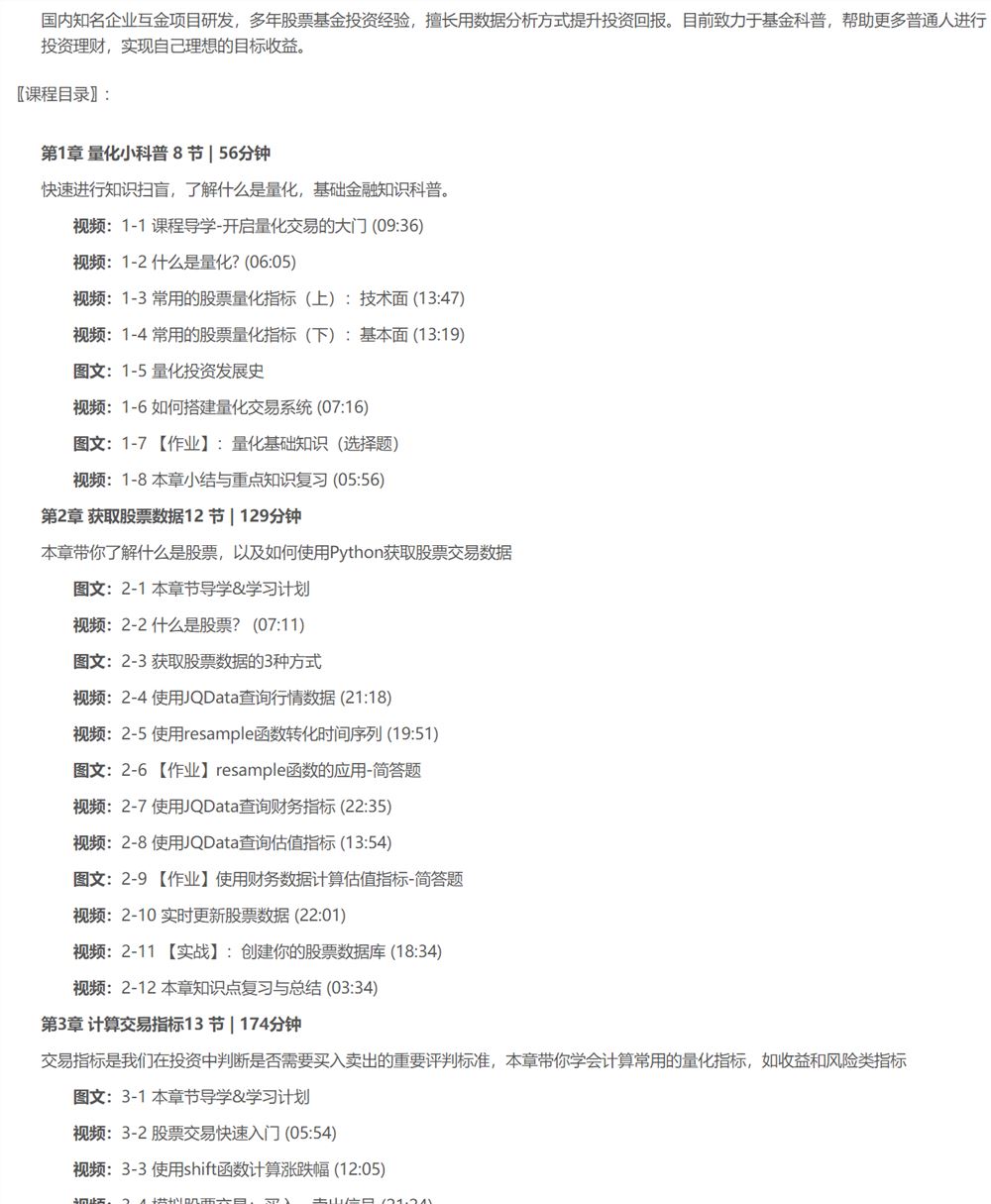 【慕课】DeltaF-494-首门程序员理财课 Python量化交易系统实战-258元
