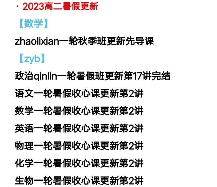 【2023高三届更新】0829期