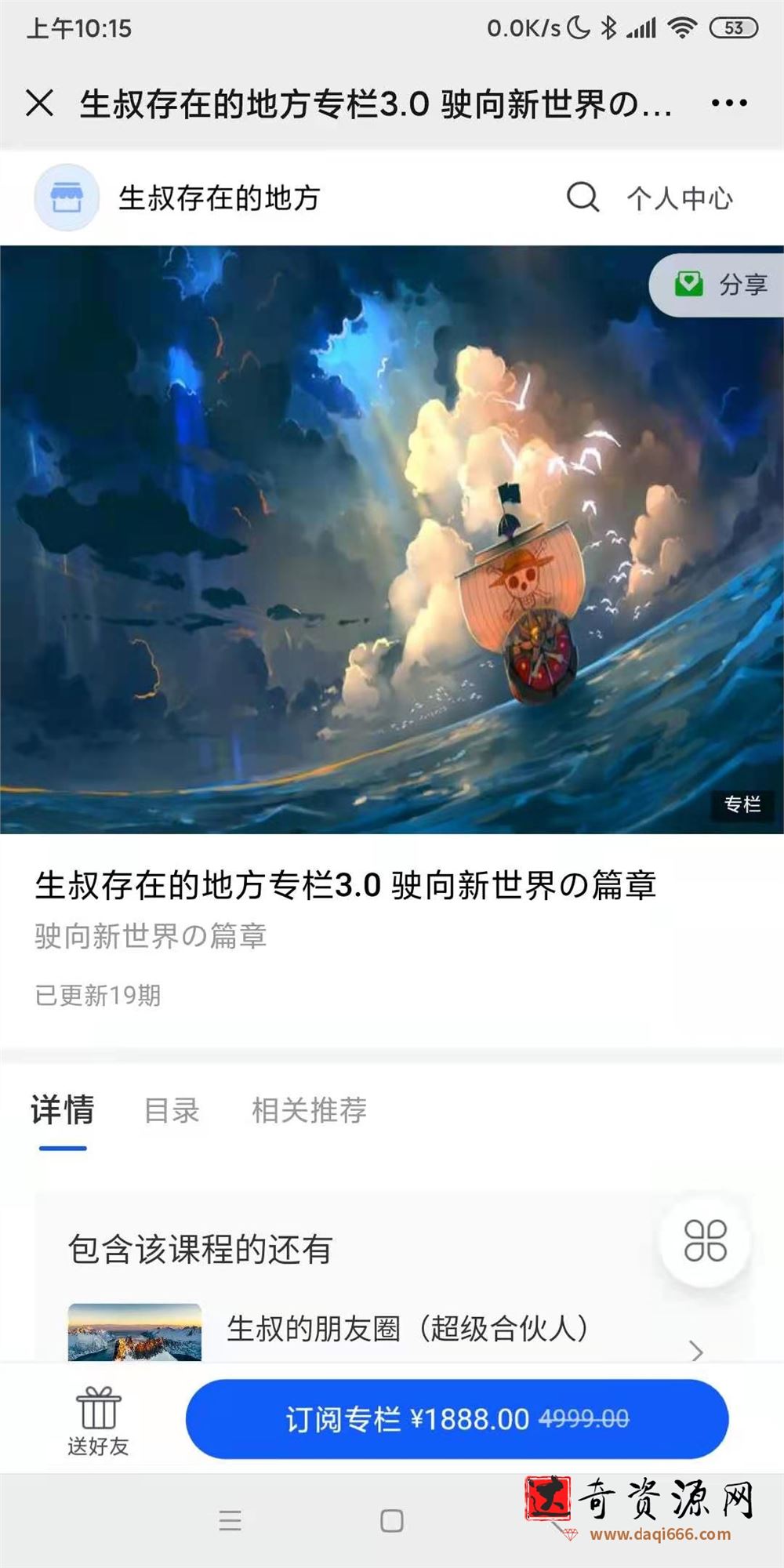 生叔大局观《生叔存在的地方专栏3.0驶向新世界の篇章》