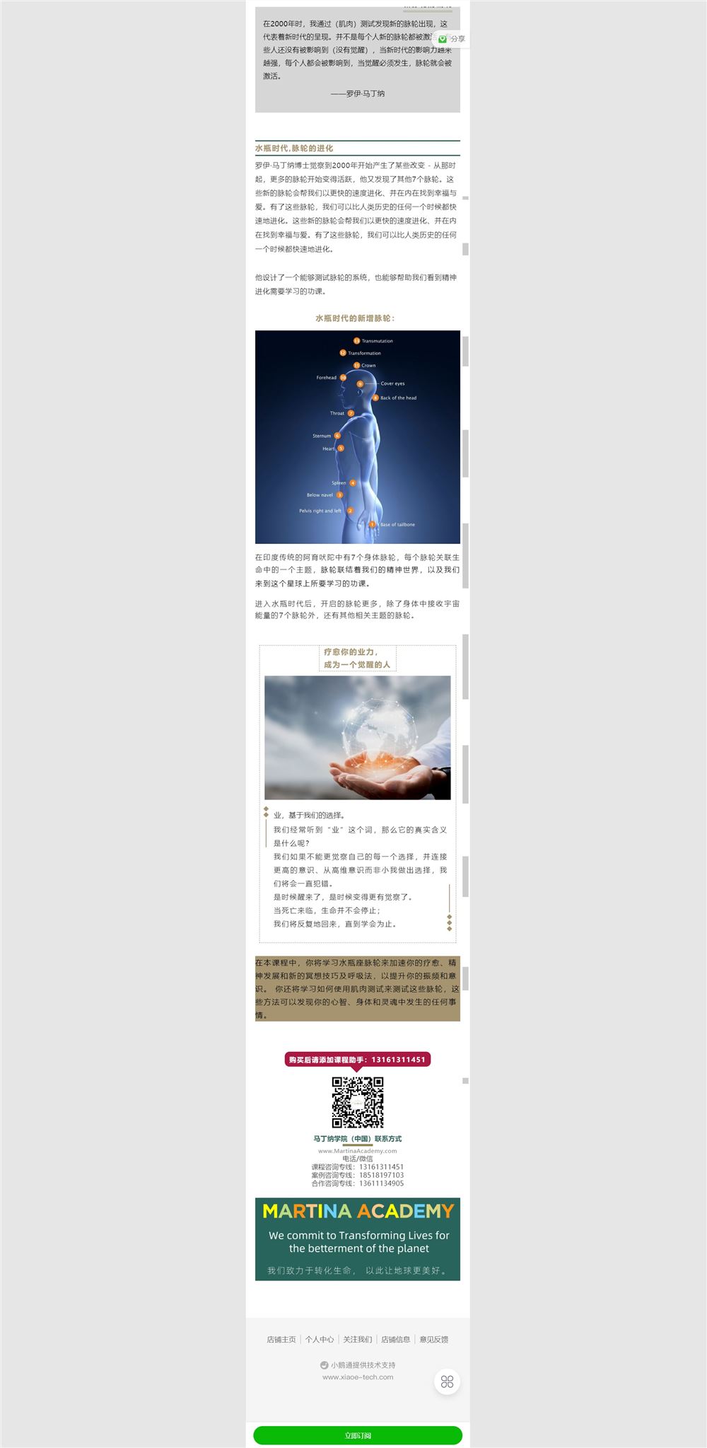 【《小纳云学堂-进化：《水瓶脉轮平衡》工作坊》】