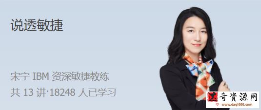 说透敏捷 从原理到实战带你落地敏捷