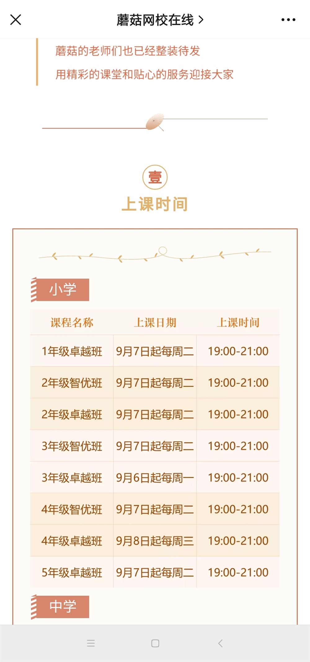 秋季蘑菇1-5年级