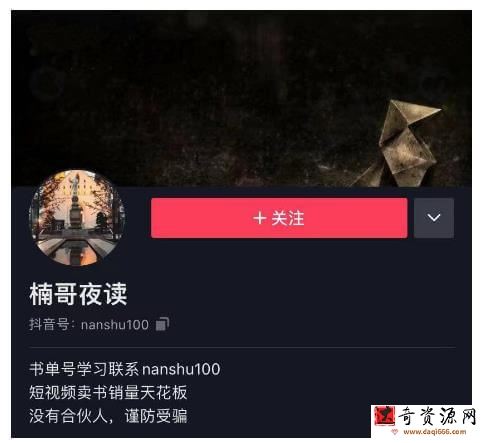 楠叔夜读·短视频卖书：短视频卖书销量天花板，包括商业思维和项目全套培训课程