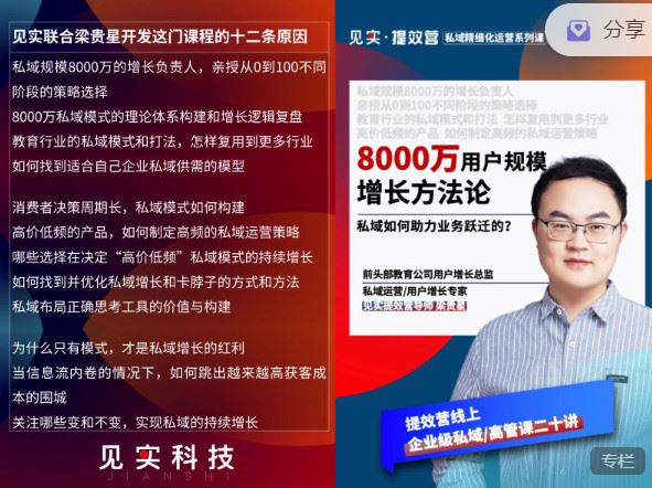 【红包]《见实小铺-8000万用户规模增长方法论-私域如何助力业务跃迁的？｜见实私域提效营专家课】