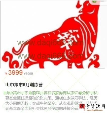 山中策市6月训练营