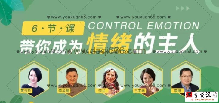 黄玉玲 李孟潮 等 成年人必听的6堂情绪认知课 音频+文字稿