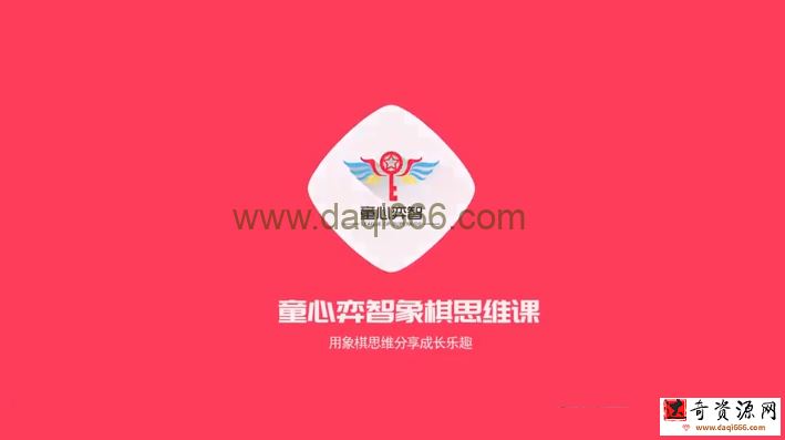 常青藤趣味象棋思维课L2，象棋进阶课（完结）