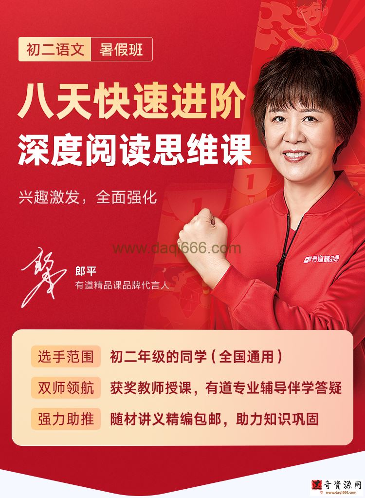 包君成 初二语文深度阅读思维2021年暑假班