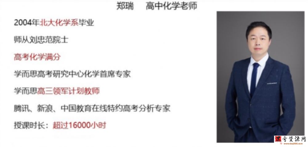 郑瑞 2020暑高一化学目标双一流暑期班 7讲带讲义
