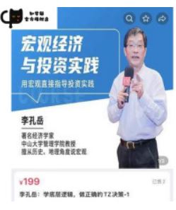 【李孔岳】宏观经济理论与实践3版 8节