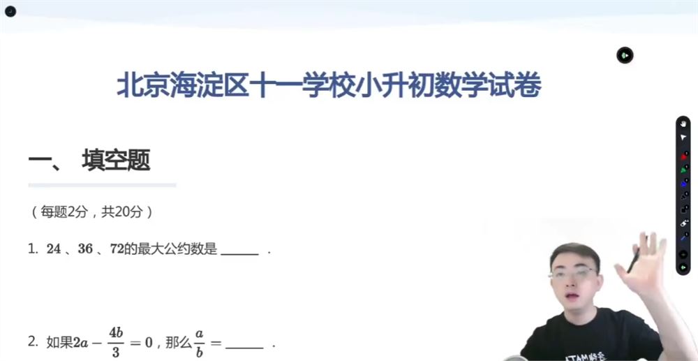 北京小升初 北京18所名校小升初考试真题卷讲解